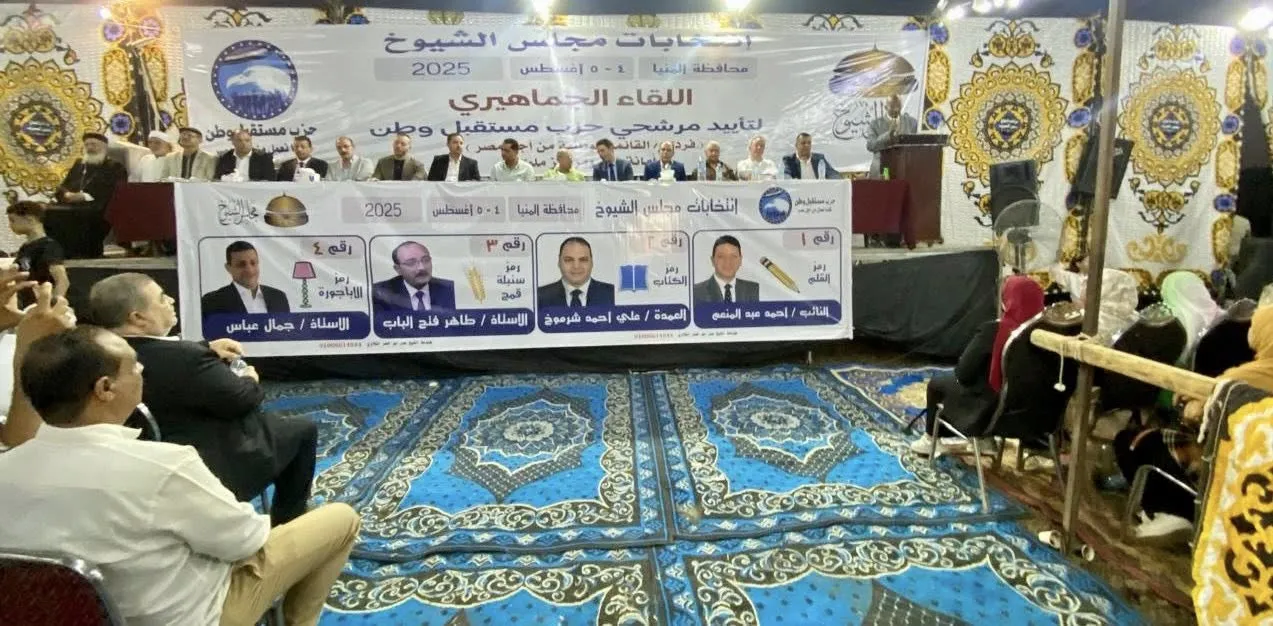 غلاف الألبوم: مؤتمر جماهيري حاشد لدعم مرشحي حزب مستقبل وطن بانتخابات مجلس الشيوخ بملوي